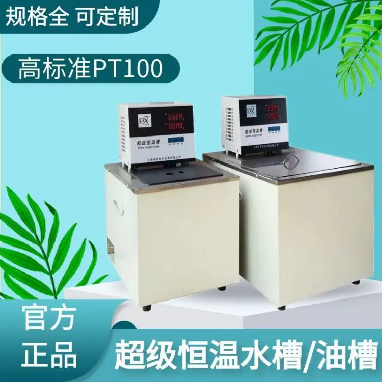 上海平轩厂家水油浴槽CH2015铂电阻传感器恒温槽控温实验室专用