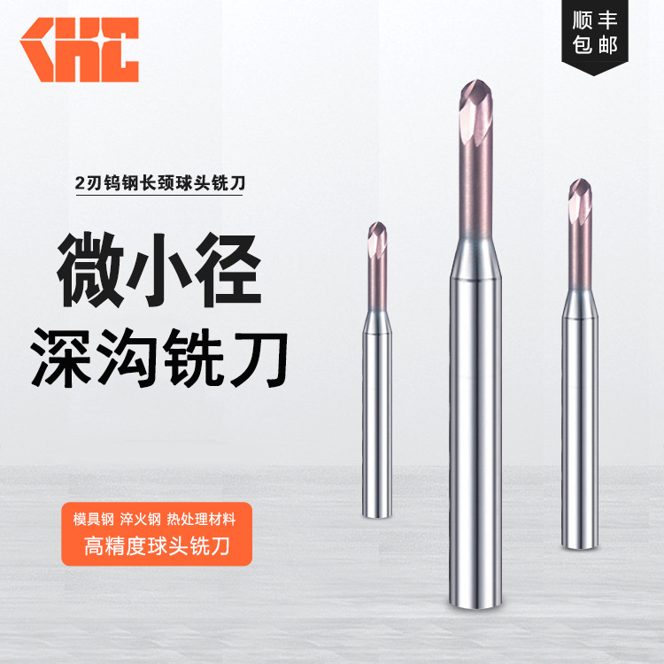65度高硬度2刃钨钢深沟球头铣刀模具深腔加工高精度硬质合金球刀