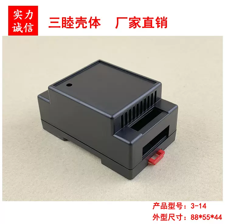 导轨电器壳 隔离安全栅模块 电源开关盒 仪表外壳3-14:88*55*44MM