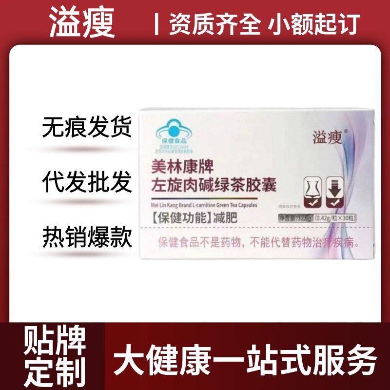 Yishou Meilinkang Brand L-Carnitine Green Tea Capsules 30 Capsules Official Flagship Store Manufacturer Direct Supply One Piece Wholesale