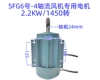 No. 6 motor 2.2KW1450 rpm-220V