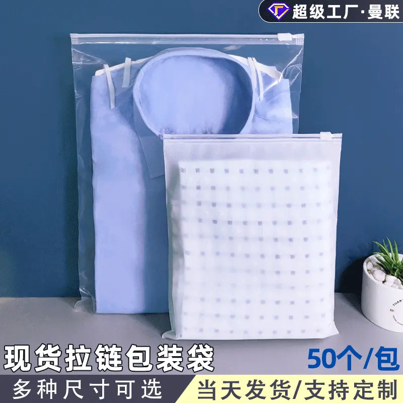 批发服装透明磨砂拉链袋衣服包装袋塑料自封袋内衣裤塑料袋袜子袋