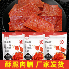 厂家直供王上严选原味腌制酥脆靖江猪肉脯特产小吃猪肉干休闲零食
