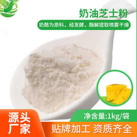 奶油芝士粉干酪粉糕点烘焙原料批发 1kg/袋厂家直销奶酪乳酪粉