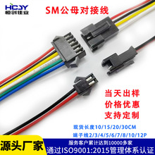 SM2.54MM空中对插端子线2P公母对接电子连接线3P4P5P6P7P8P