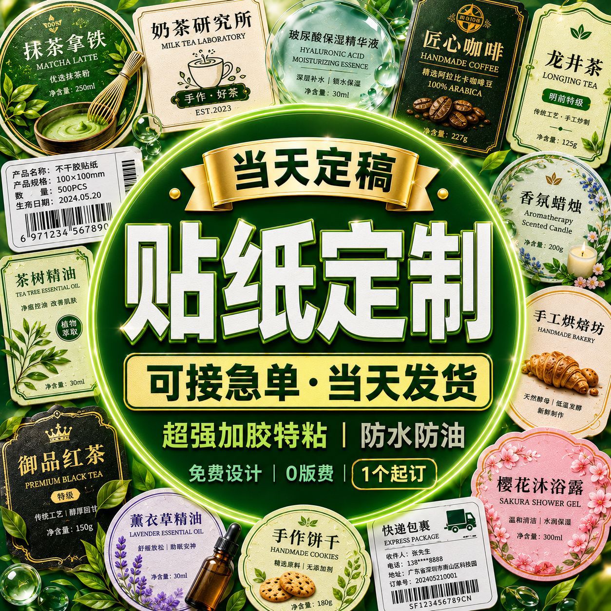 贴纸定制不干胶贴纸定制食品外包装茶叶烘焙咖啡精油标签贴纸定做