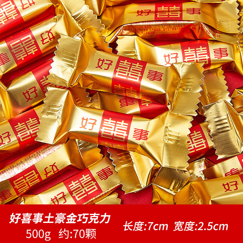 结婚喜糖婚糖订婚满月乔迁水果糖混合糖果散装批发喜枣巧克力喜糖|undefined
