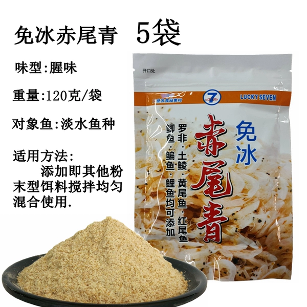 Ice-free red tail green 120g [5 bags]