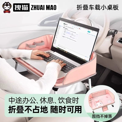 Folding Table Board, Car Co-Pilot: Car table board