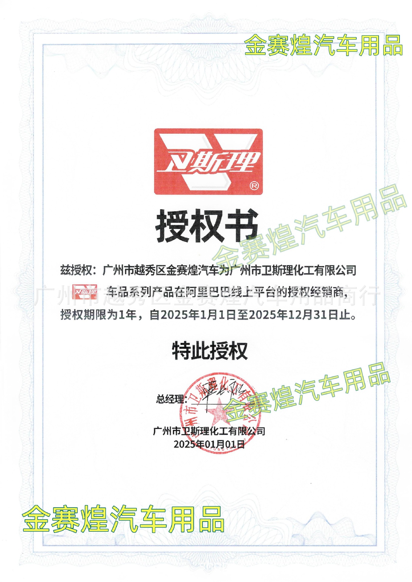 卫斯理授权书.jpg