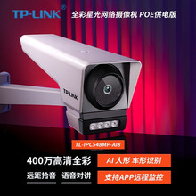 TP���ⰲ�����ȫ�����ܾ��䱨��IPC548MP�����400��POE����ͷ