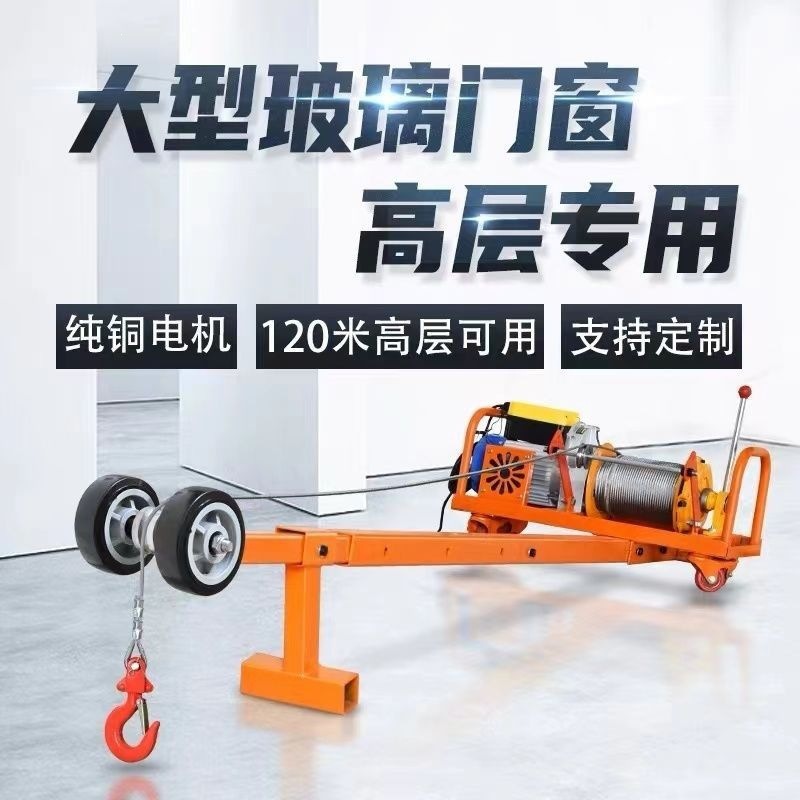 双电机门窗吊机家用小型220v轻松吊玻璃窗户防盗网高空提升机