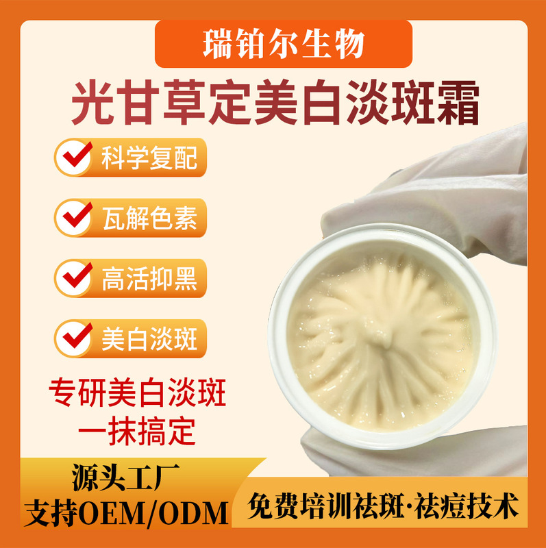 Glicorice Cream Spot-Fried Cream Whitening Spot-Freckle-removing Melanin Strong Freckle Breaking Black Color Control Coffee Cream Beauty Salon