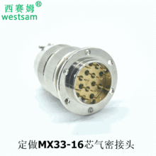 烘干箱设备气密性连接器MX33-16P插座采用玻璃烧结工艺公母接头