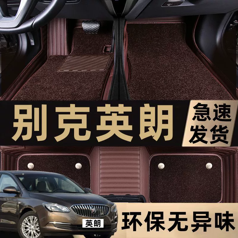 Подходит для Buick Yinglang 15N/15/2015/16/17 1,4 T/1,5 л двухслойные полностью закрытые автомобильные коврики