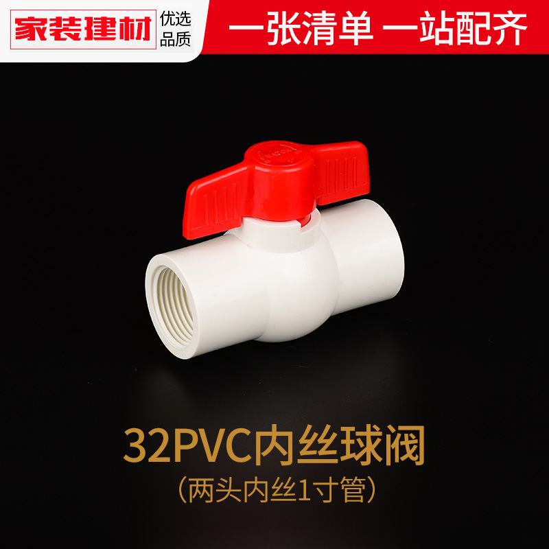 Válvula de bola de PVC para tubería de suministro de agua, 20, 25, 32, 1604 puntos, conector de plástico para acuario doméstico, accesorios para tuberías de agua