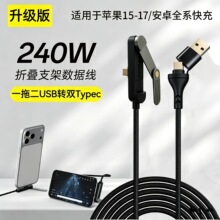 三代折叠支架240w二拖一数据线编织usb快充电线适用苹果双Type-C