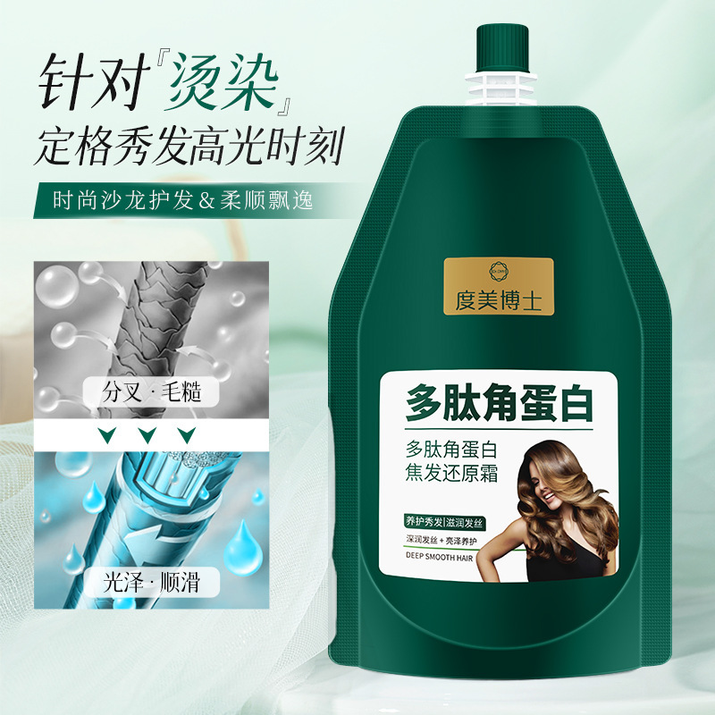 Dr. Domei Polypeptide Keratin Burnt Hair Restoration Cream Repairs Dry and Frizzy Hair Injury Smooth Conditioner