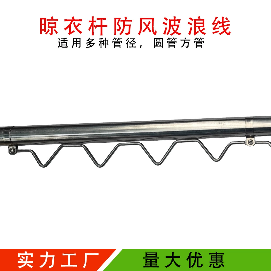 Вешалка для одежды с защитой от ветра, крючок для подвешивания, противоскользящая круглая трубка, фиксирующая защелка, прочная нержавеющая сталь 304, долговечное хранение