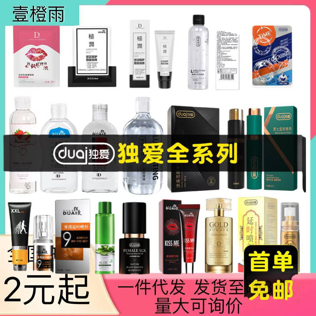独爱全系极润润滑油袋装水溶性人体润滑液夫妻成人用品情趣用品X