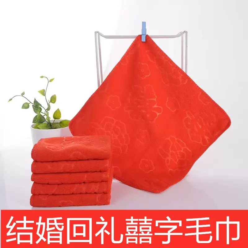 结婚回礼大红毛巾喜字方巾回礼手帕婚宴喜巾婚庆用品小方巾批发