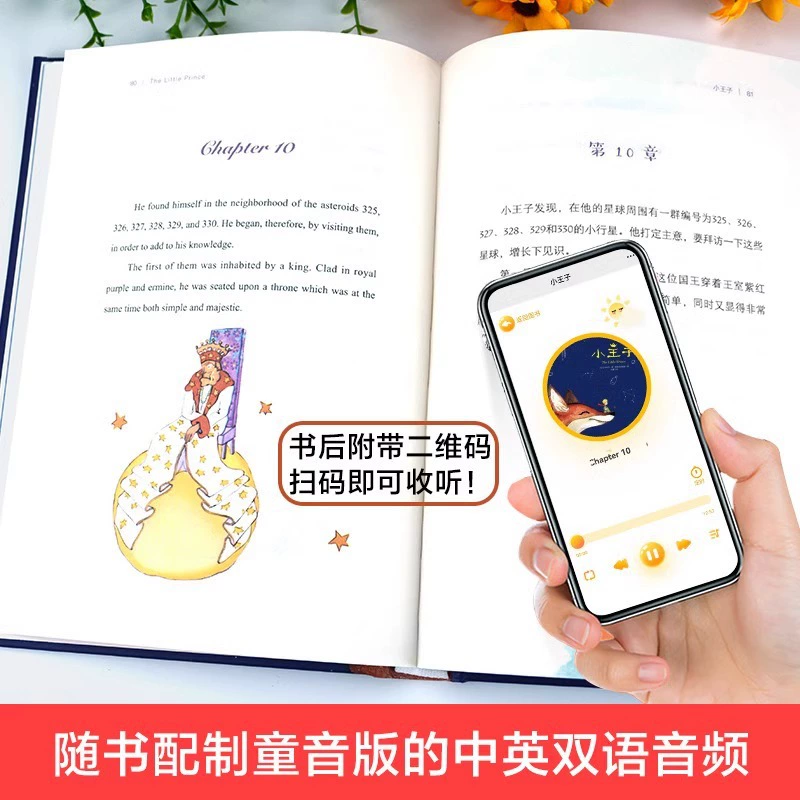 Книга Маленький принц — двуязычный китайско-английский параллельный текст, иллюстрированное издание