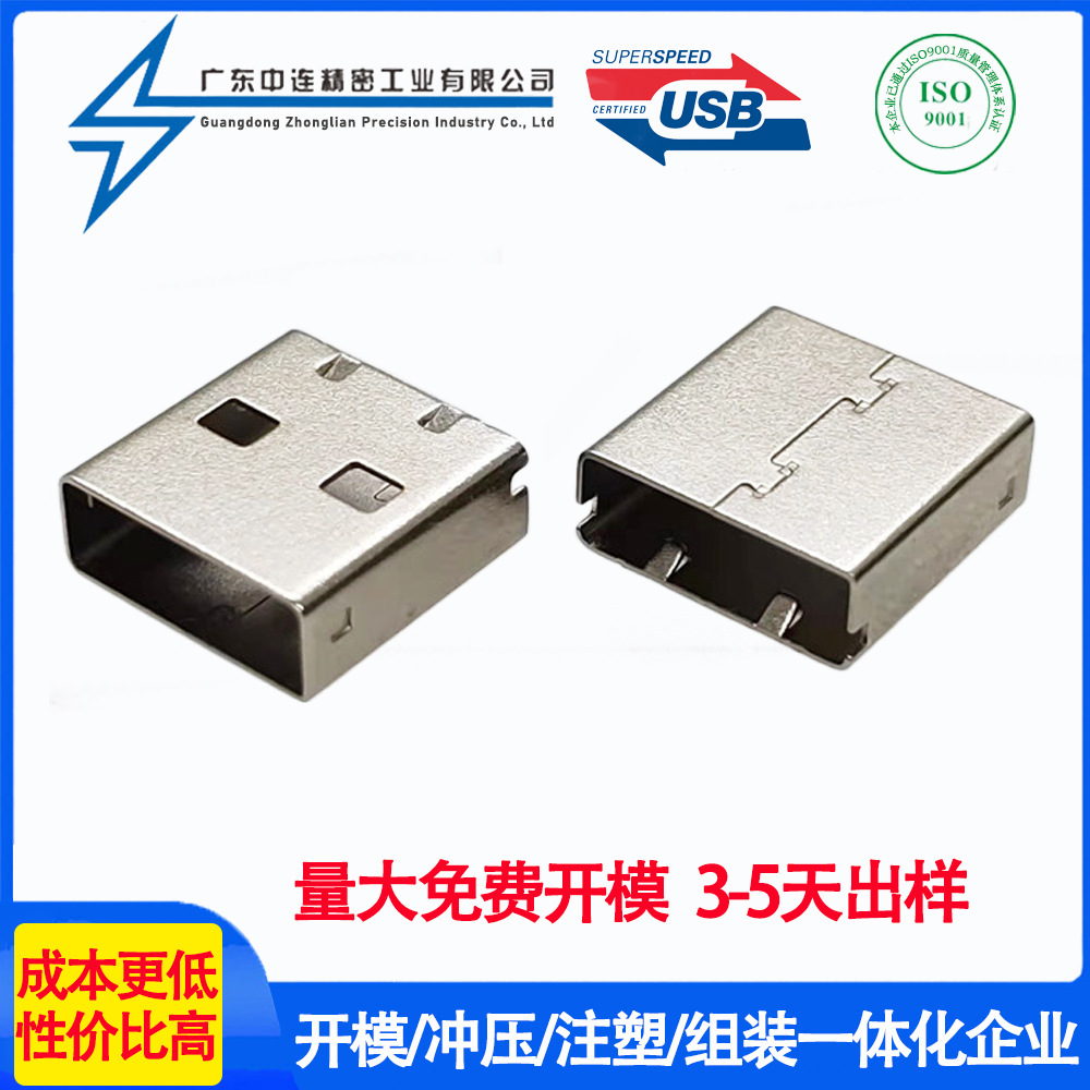 USB铁壳 U盘蓝牙铁壳12.0MM 无线接收器五金外壳 免费拿样连接器