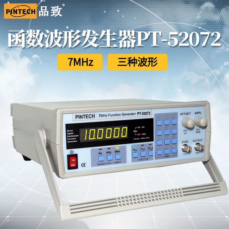 品致PINTECH/PINTEK函数波形信号发生器PT-52072