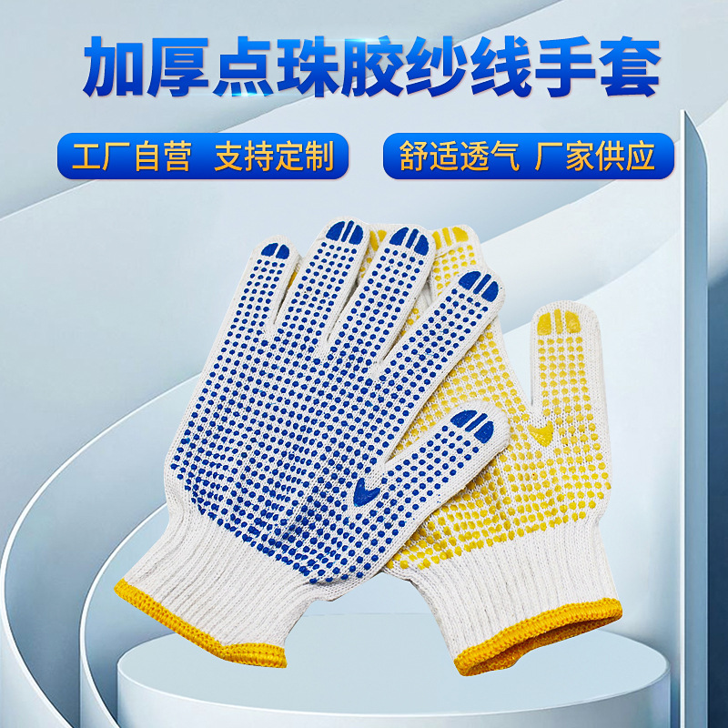 厂家点塑手套 650克加厚点珠纱线手套 防滑耐磨棉纱工作劳保手套