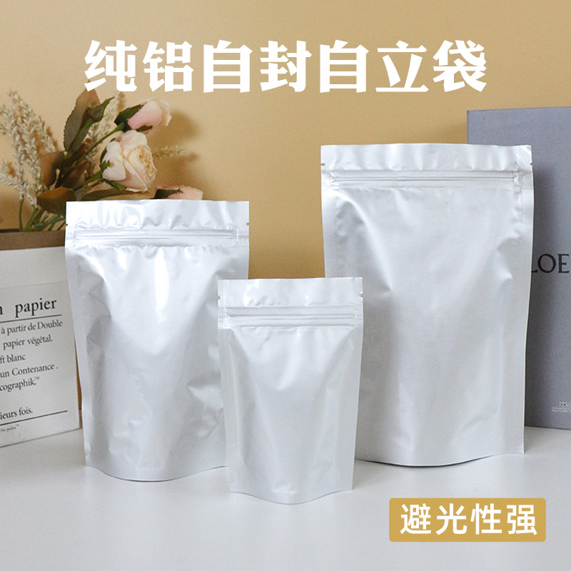 现货纯铝箔自立自封袋食品通用包装袋面膜拉链袋防静电密封铝箔袋