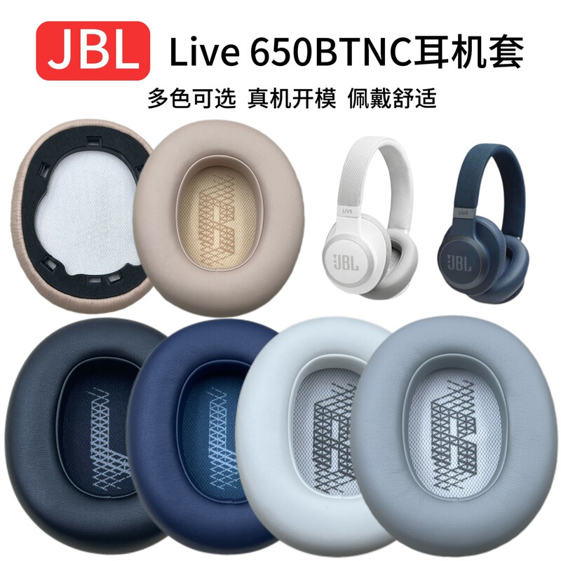 Suitable for Jbl Live 650Btnc Headphone Cover 660 E65Btnc Duet Nc Sponge Cover Earmuff Accessories