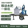 移动式牵引灌溉智能一体机