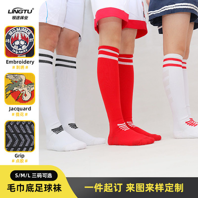 订制足球袜男士LOGO加工运动袜毛巾底高筒运动袜子儿童款球袜定做|ru