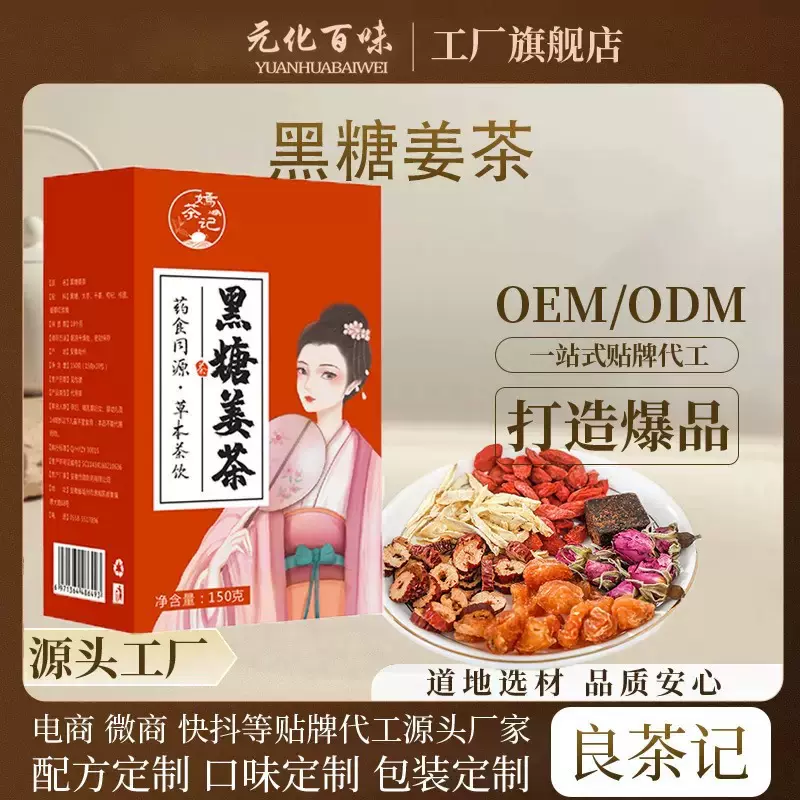 玫瑰黑糖姜枣茶女神茶草本茶饮代用茶工厂直销代 发150克独立包装