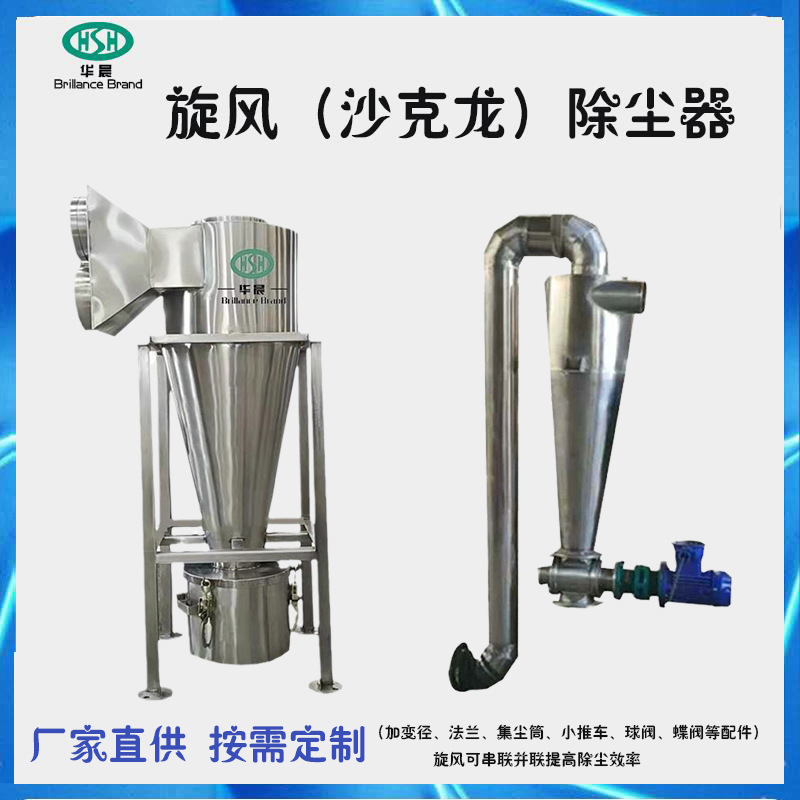 旋风分离器不锈钢沙克龙除尘器物料输送工业集尘器碳钢旋风除尘器