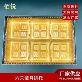 六个月饼内托盘高档月饼礼盒装6个装吸塑托盘 食品包装吸塑托盘