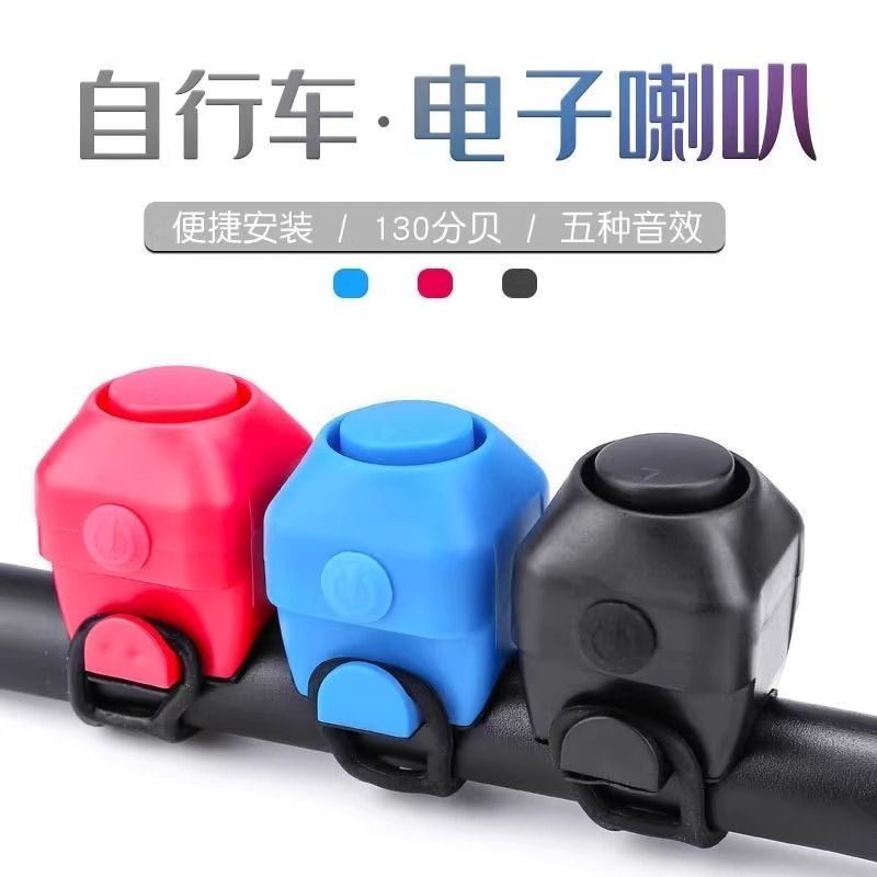 自行车电子喇叭通用电子铃铛响山地单车骑行装备配件电喇叭电动|undefined