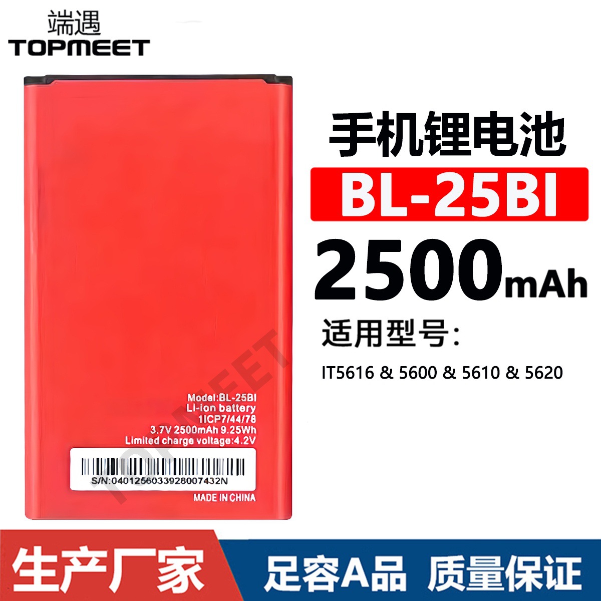 适用于Itel传音5616/5600/5620大容量手机锂电池内置BL-25BI批发