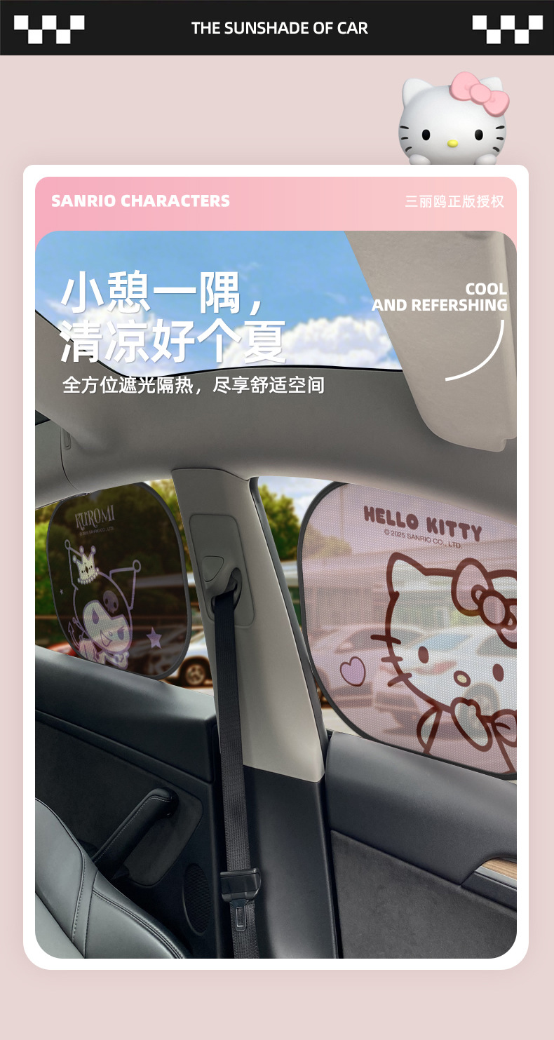 Kitty car sun protection heat insulation sunshade curtain window shade side window sunshade 2025 new car cartoon