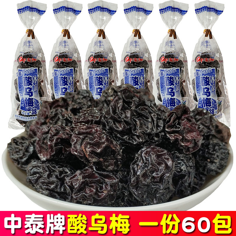 Zhongtai Brand Sour Dried Plums, Nostalgic Childhood Snacks, Sweet and Sour Plums, Small Plum Snacks, Plum Preserves, Cool and Refreshing Dried Fruit