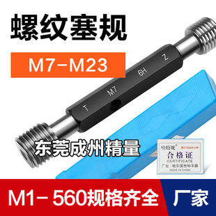 Thread Plug Gauge M7 M9 M11 M13 M15 M17 M19 M21 M23*1.5*1*0.75