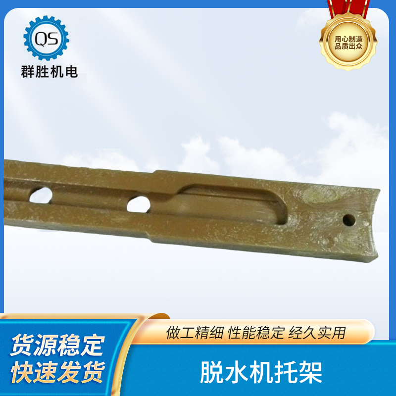 加工，有上下脱水机托架 质量良好 批发零售均  脱水机配件