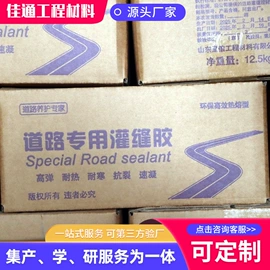 工地施工材料;灌封胶;石油沥青
