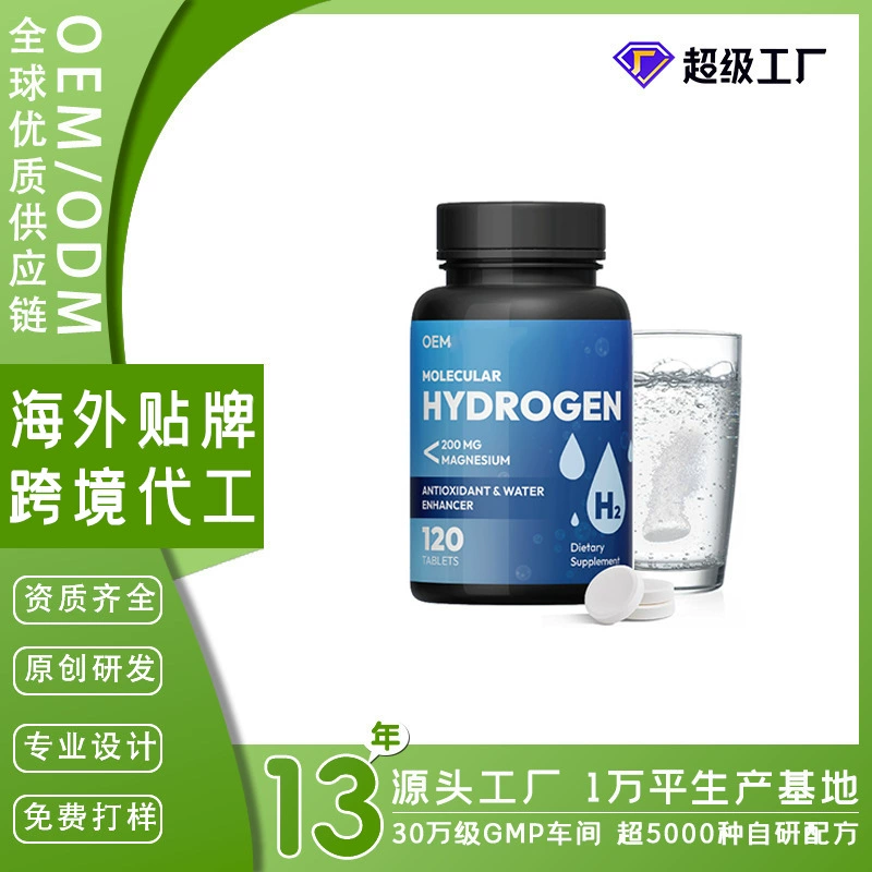 Таблетки для приготовления водородной воды с высокой концентрацией, мгновенного употребления, быстрого пополнения запасов водорода, обогащенные водородом, OEM-производство