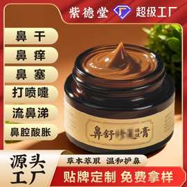 30g濞炎膏 OEM 代工成人儿童鼻部护理草本鼻舒保健膏裸瓶定制
