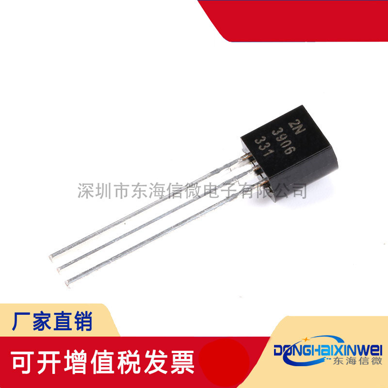 全新原装 2N3906 TO-92 PNP晶体管 -40V/200mA 直插三极管