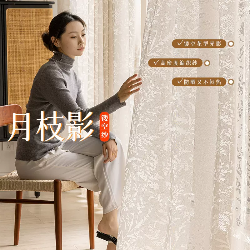 法式月枝影纱帘防晒镂空镜面纱窗帘卧室高级感透光不透人客厅梦幻