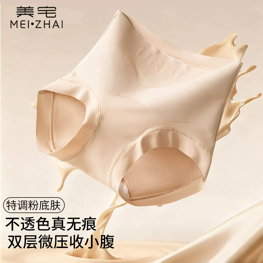 美宅收腹裤女高腰粉底液冰丝透气抗菌桑蚕丝档产后塑身无痕内裤女