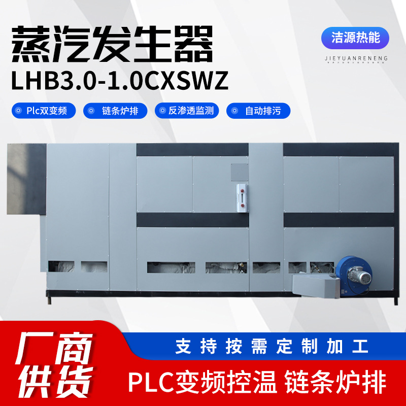 蒸汽发生器电加热工业大型3吨全自动工业锅炉变频控温链条炉排