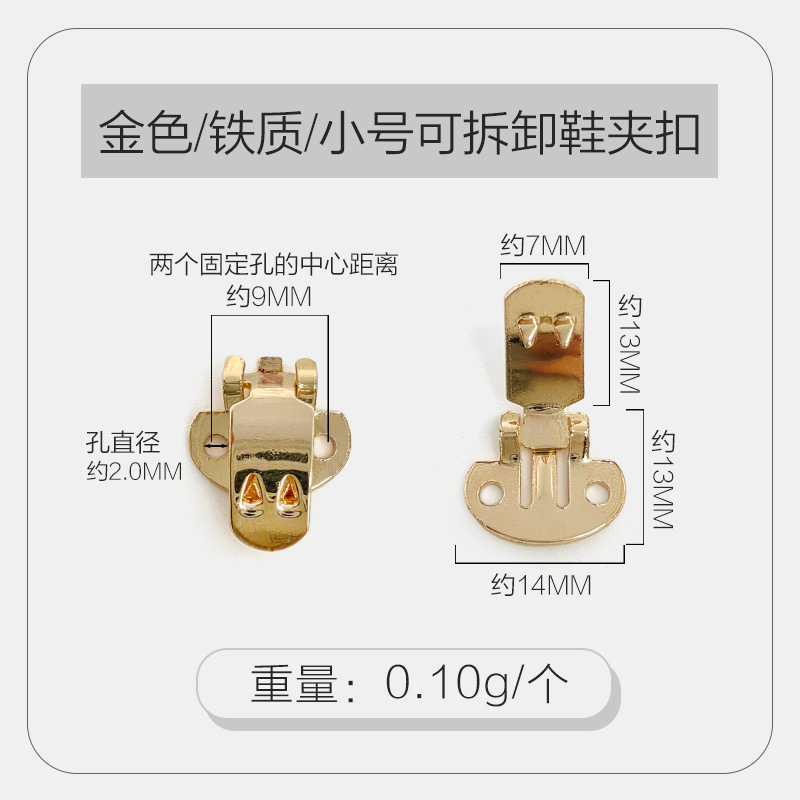 金色铁质小号可拆卸鞋夹扣 拷贝.jpg